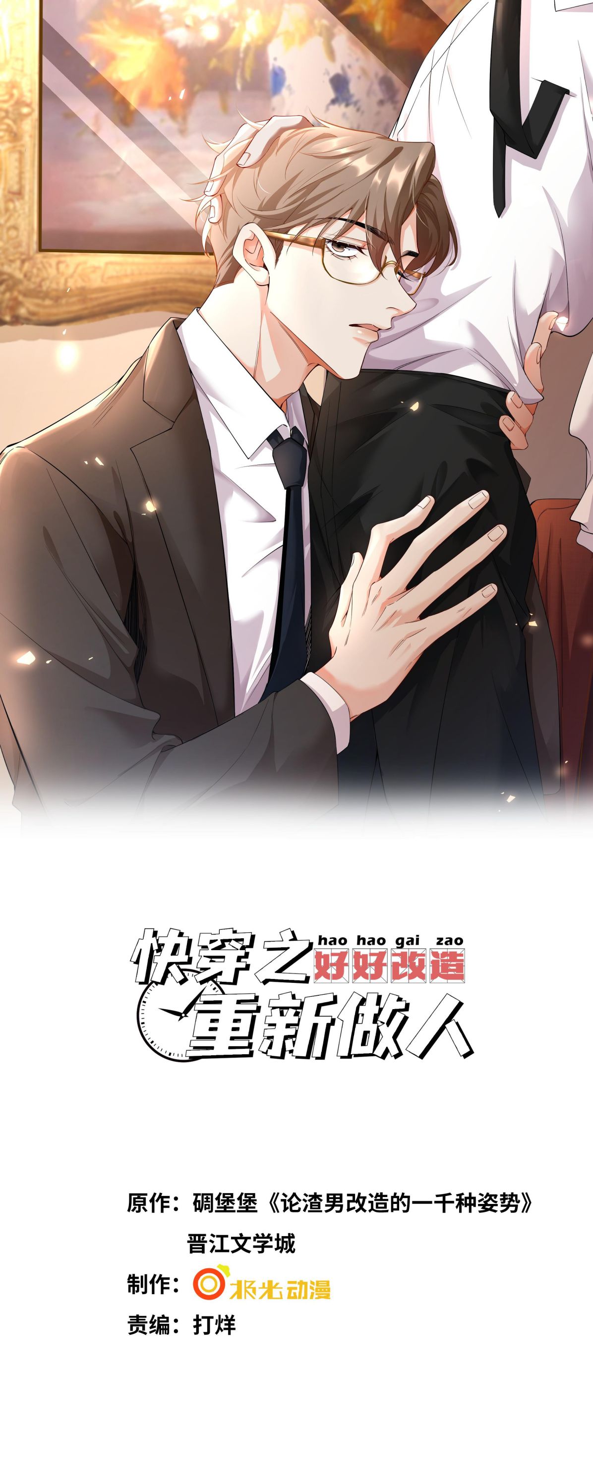 Xuyên Nhanh Chi Cải Tạo Bắt Đầu Lại Làm Người Chapter 65 - Trang 4