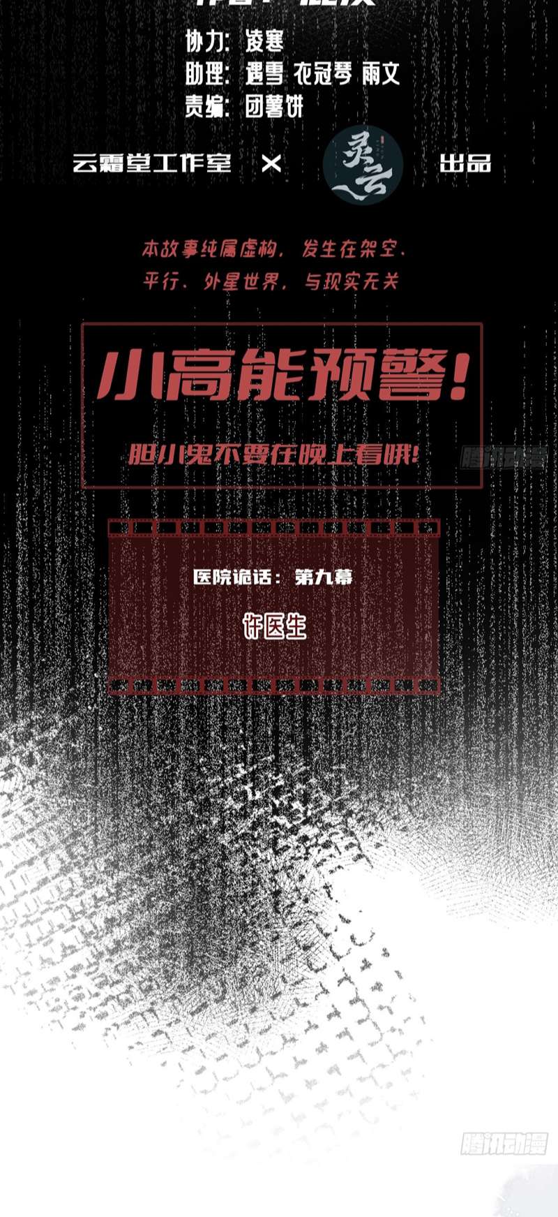 Anh Ấy Chưa Từng Rơi Xuống Chap 25 - Trang 2