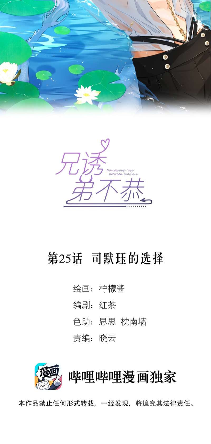 Huynh Dạy Dỗ Đệ Bất Kính Chapter 25 - Trang 4