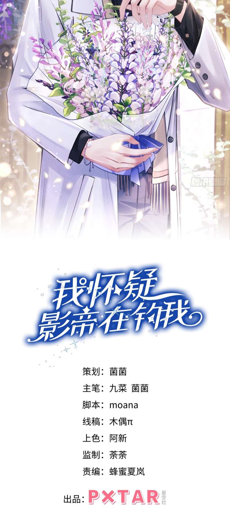 Tôi Hoài Nghi Ảnh Đế Đang Theo Đuổi Tôi Chapter 106 - Trang 4