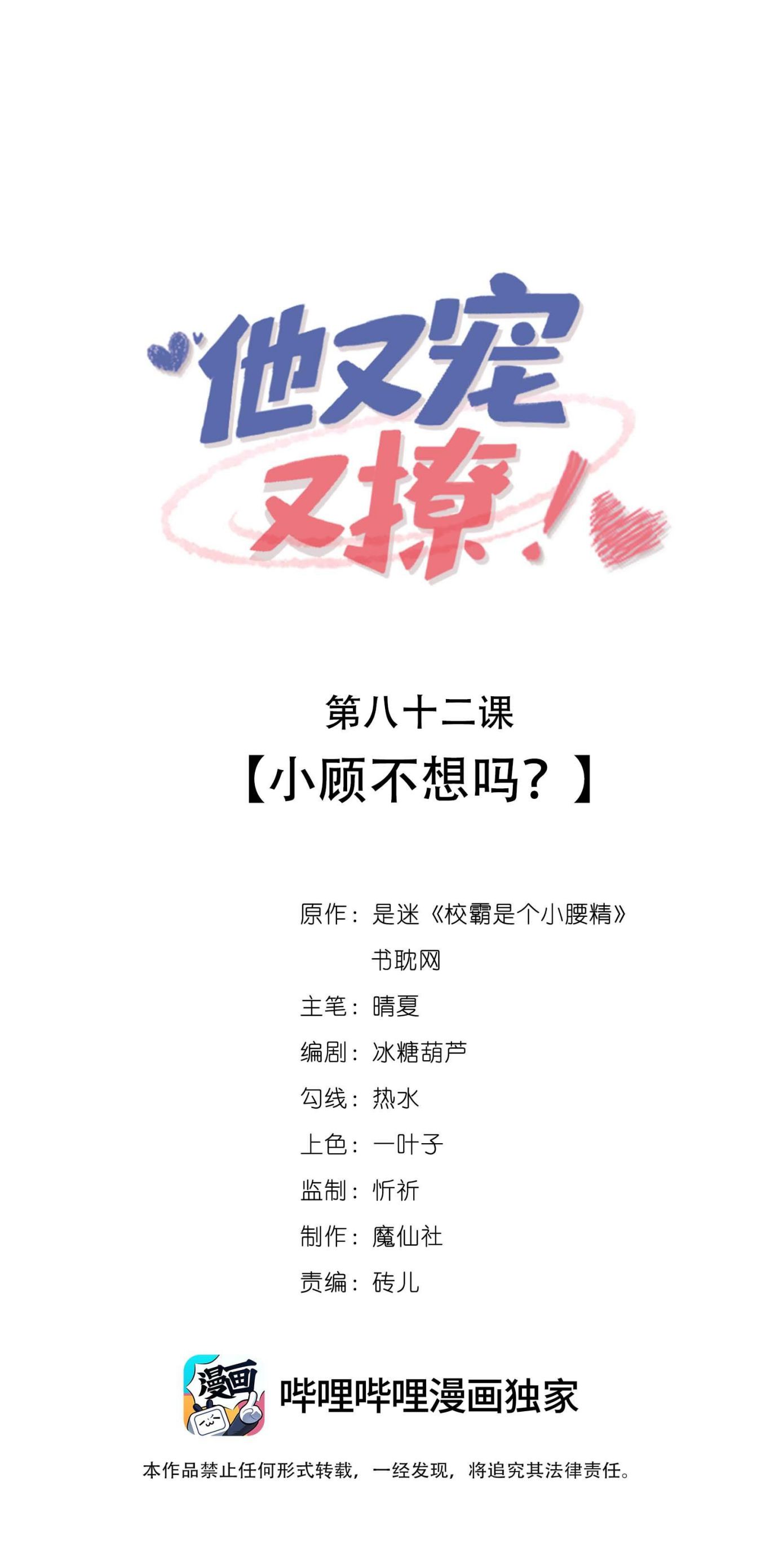 Giáo Bá Là Một Tên Yêu Tinh Chapter 82 - Trang 4