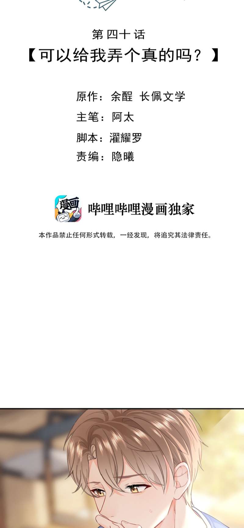 Tôi Và Ảnh Chụp Không Giống Nhau Chapter 40 - Trang 3