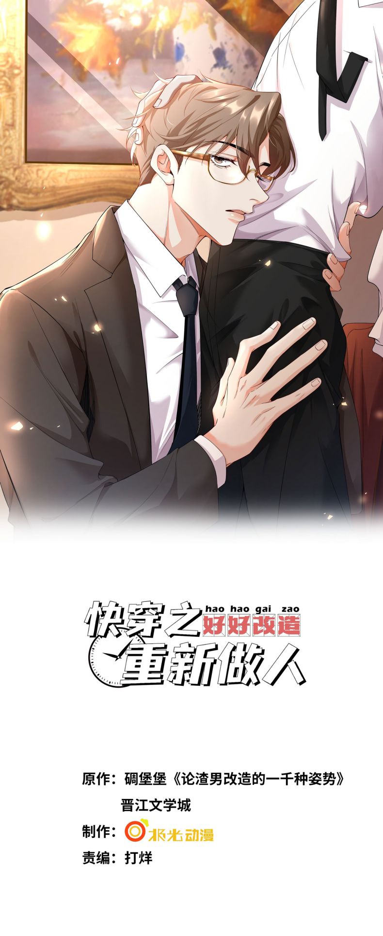 Xuyên Nhanh Chi Cải Tạo Bắt Đầu Lại Làm Người Chapter 70 - Trang 4