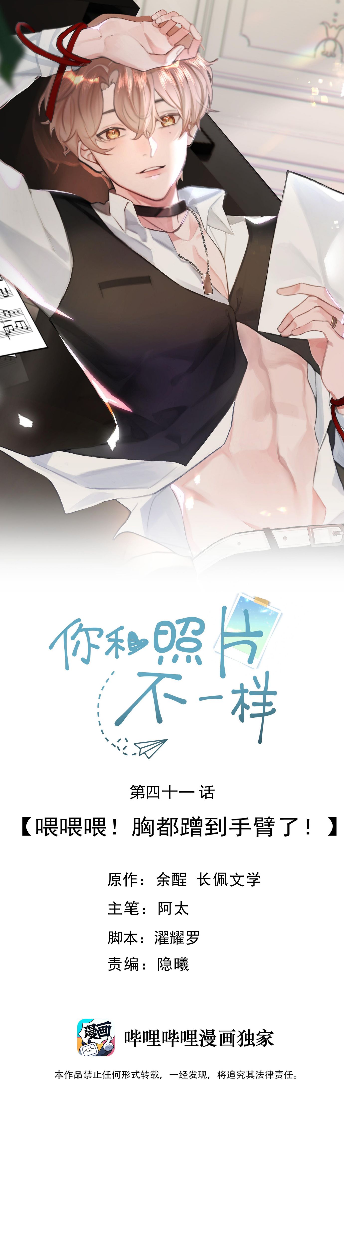 Tôi Và Ảnh Chụp Không Giống Nhau Chapter 41 - Trang 3