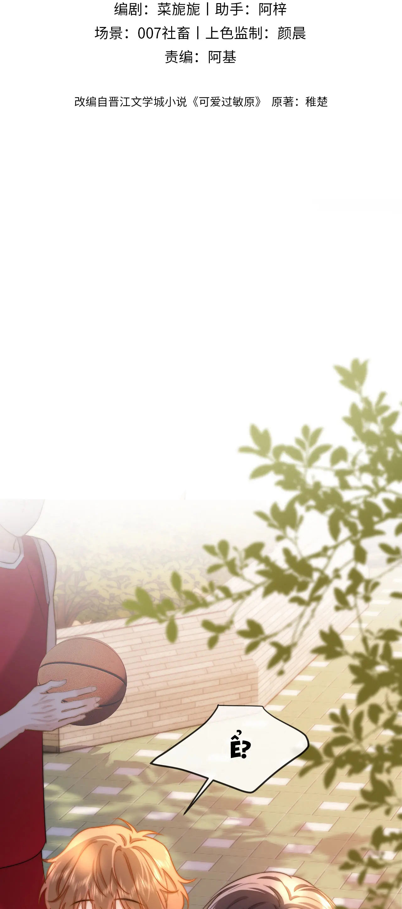 Chất Dị Ứng Đáng Yêu Chapter 14 NGANG RAW - Trang 4