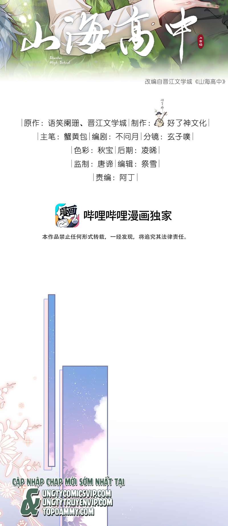 Sơn Hải Cao Trung Chapter 73 - Trang 3