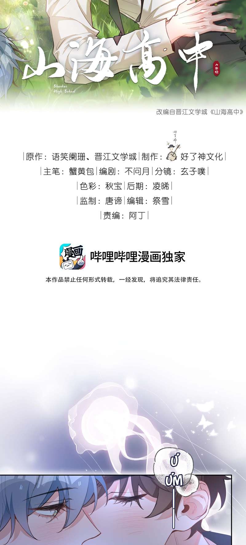 Sơn Hải Cao Trung Chapter 74 - Trang 3