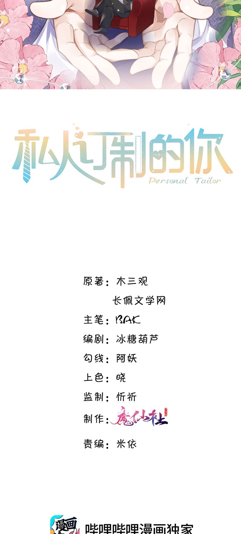 Tổng Tài Định Chế Tư Nhân Chapter 70 - Trang 4