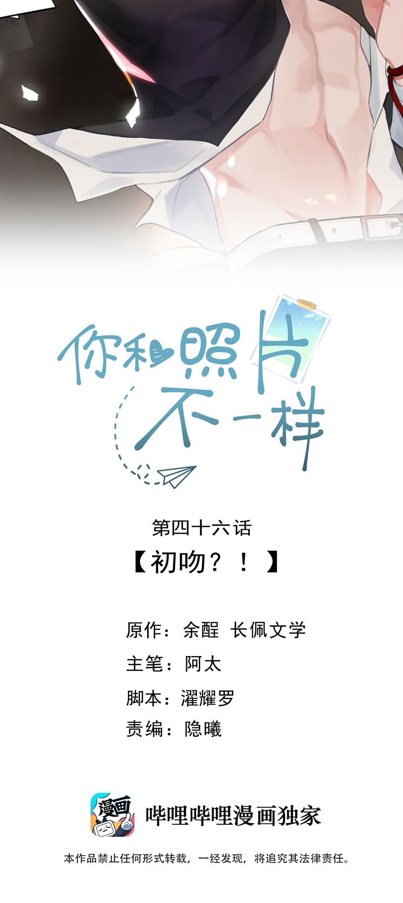 Tôi Và Ảnh Chụp Không Giống Nhau Chapter 46 - Trang 3