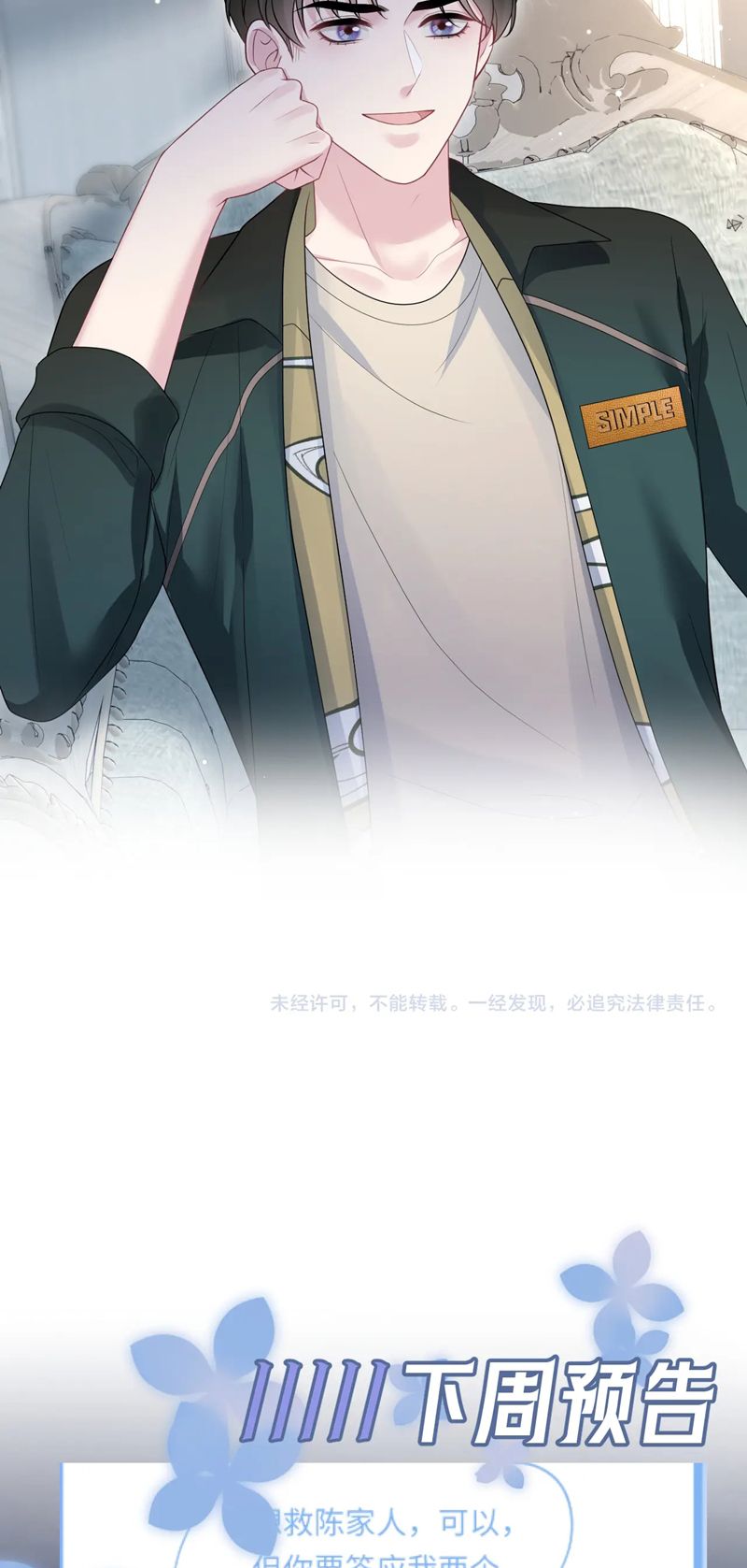 Tuyệt Mỹ Bạch Liên Hoa Online Dạy Học Chap 248 - Trang 2