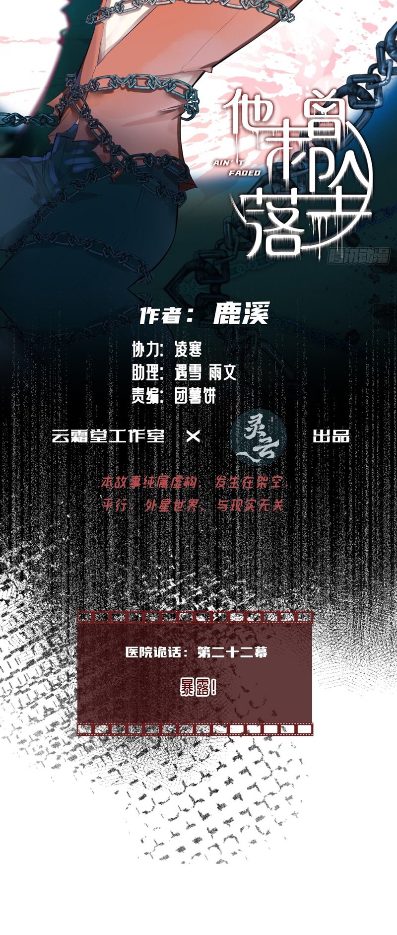 Anh Ấy Chưa Từng Rơi Xuống Chapter 38 - Trang 4
