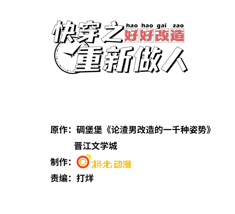 Xuyên Nhanh Chi Cải Tạo Bắt Đầu Lại Làm Người Chapter 76 - Trang 4
