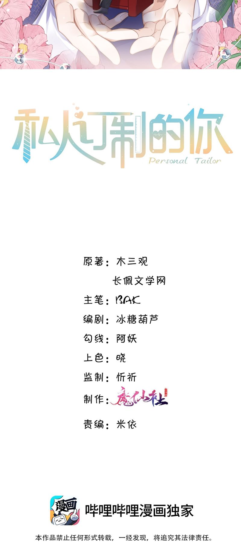 Tổng Tài Định Chế Tư Nhân Chapter 73 - Trang 4