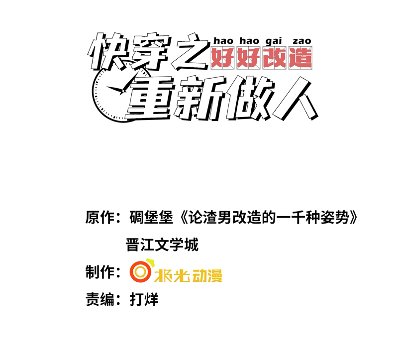 Xuyên Nhanh Chi Cải Tạo Bắt Đầu Lại Làm Người Chapter 77 - Trang 4