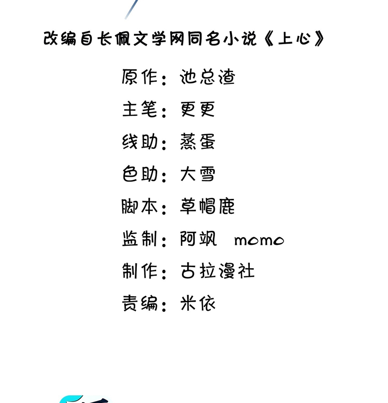 Để Tâm Chapter 52 - Trang 3