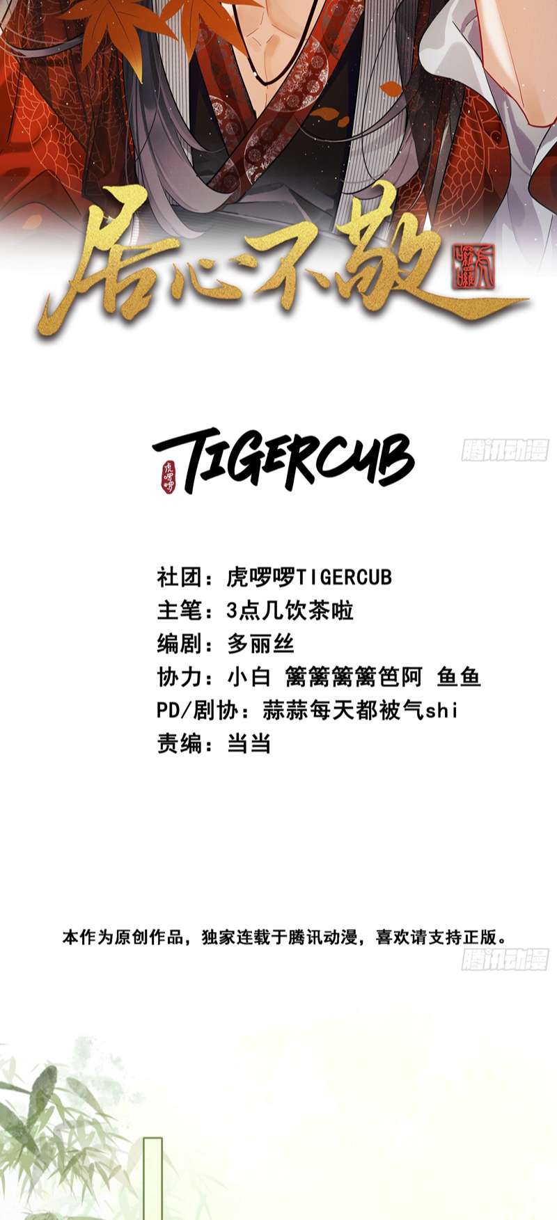 Cư Tâm Bất Kính Chapter 6 - Trang 4