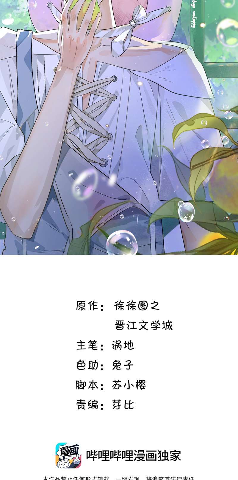 Viên Tiên Sinh Luôn Không Vui Chapter 8 - Trang 3