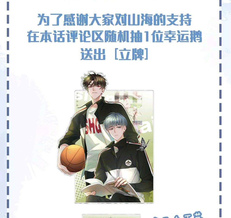 Sơn Hải Cao Trung Chapter 78 - Trang 3