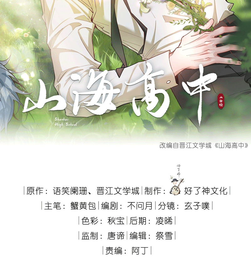 Sơn Hải Cao Trung Chapter 79 - Trang 3