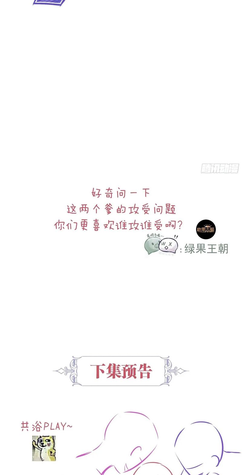 Tôi Nghi Ngờ Hệ Thống Thích Tôi Chapter 88 - Trang 3