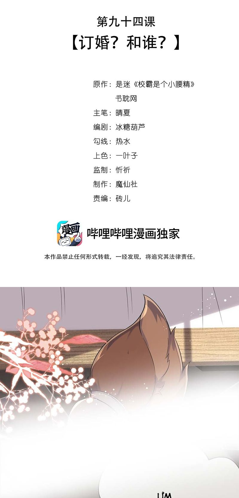 Giáo Bá Là Một Tên Yêu Tinh Chapter 94 - Trang 4