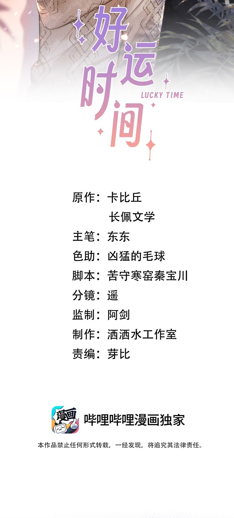 Thời Gian May Mắn Chapter 10 - Trang 3