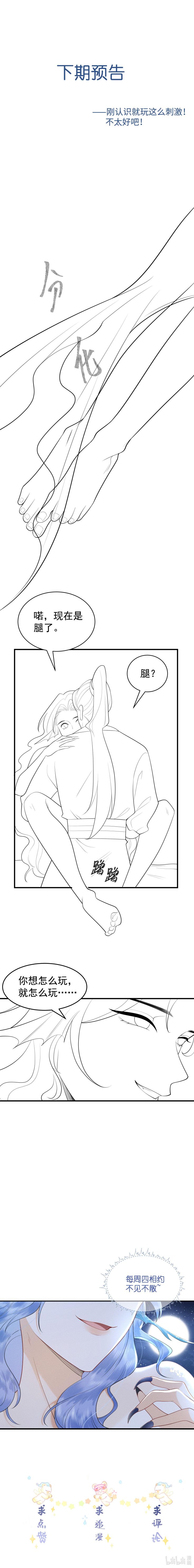 Xuyên Nhanh Chi Cải Tạo Bắt Đầu Lại Làm Người Chapter 82 - Trang 4