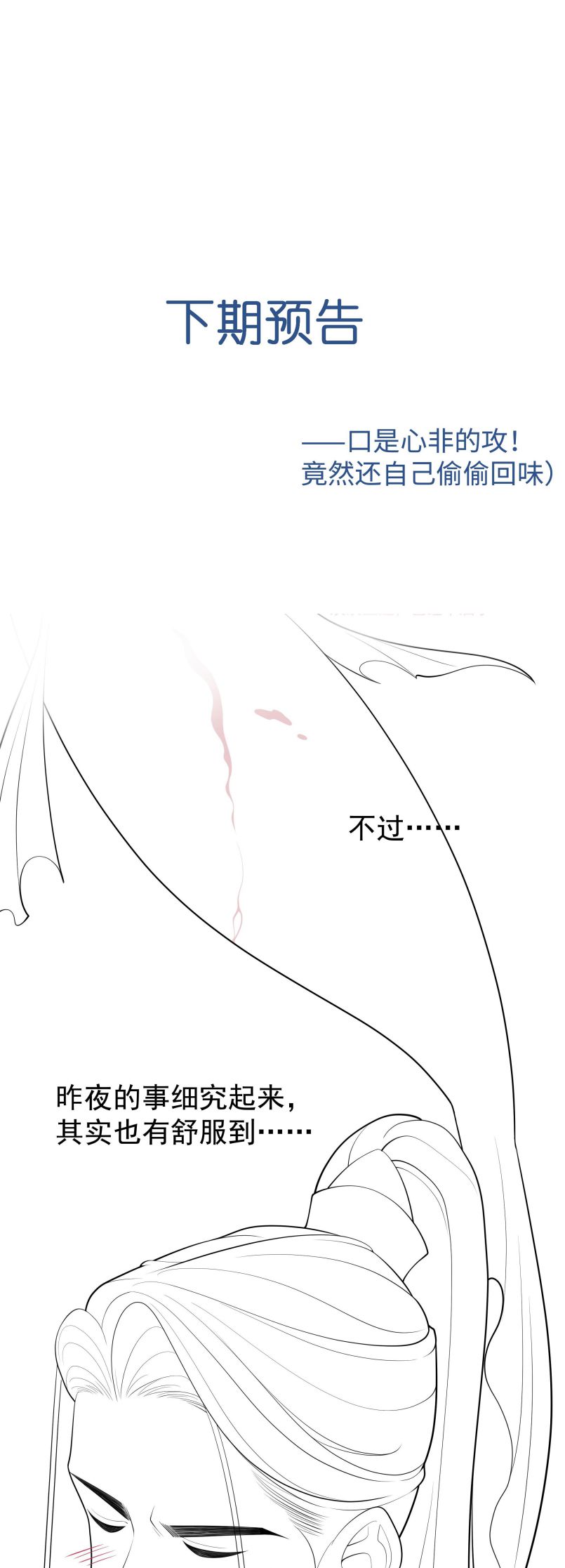 Xuyên Nhanh Chi Cải Tạo Bắt Đầu Lại Làm Người Chapter 83 - Trang 4