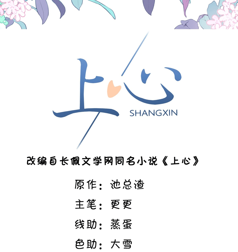 Để Tâm Chapter 56 - Trang 3