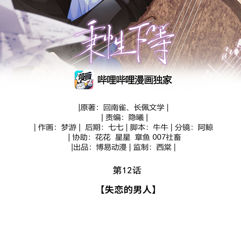 Bản Tính Hạ Đẳng Chapter 12 - Trang 3