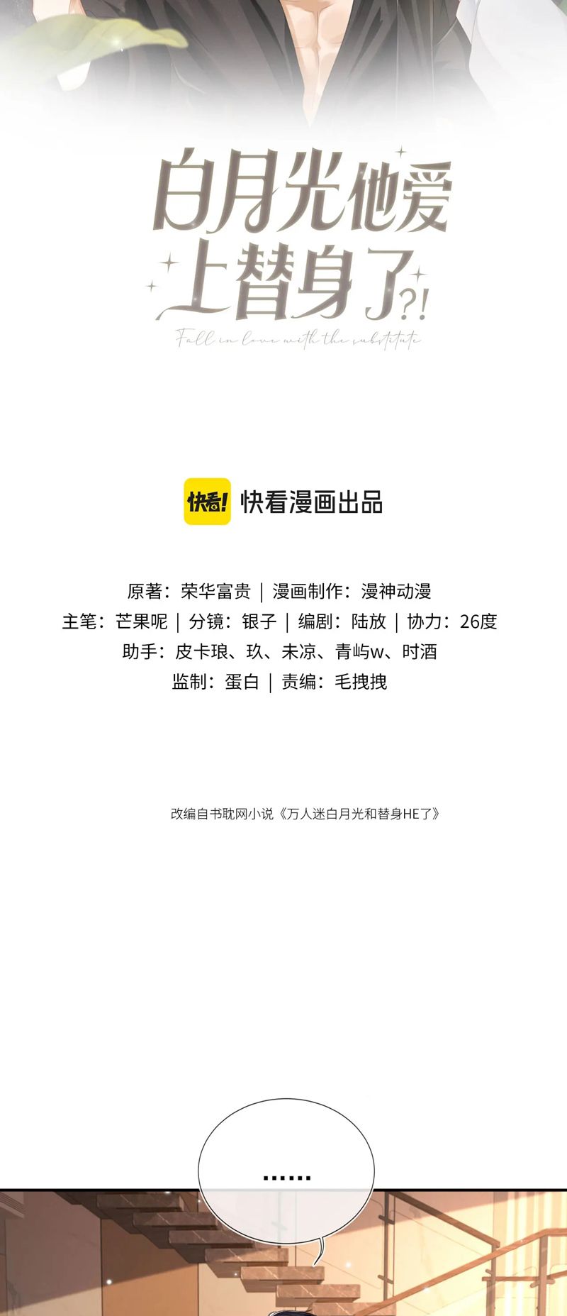 Bạch Nguyệt Quang Hắn Yêu Thế Thân Rồi Sao?! Chapter 9 - Trang 4