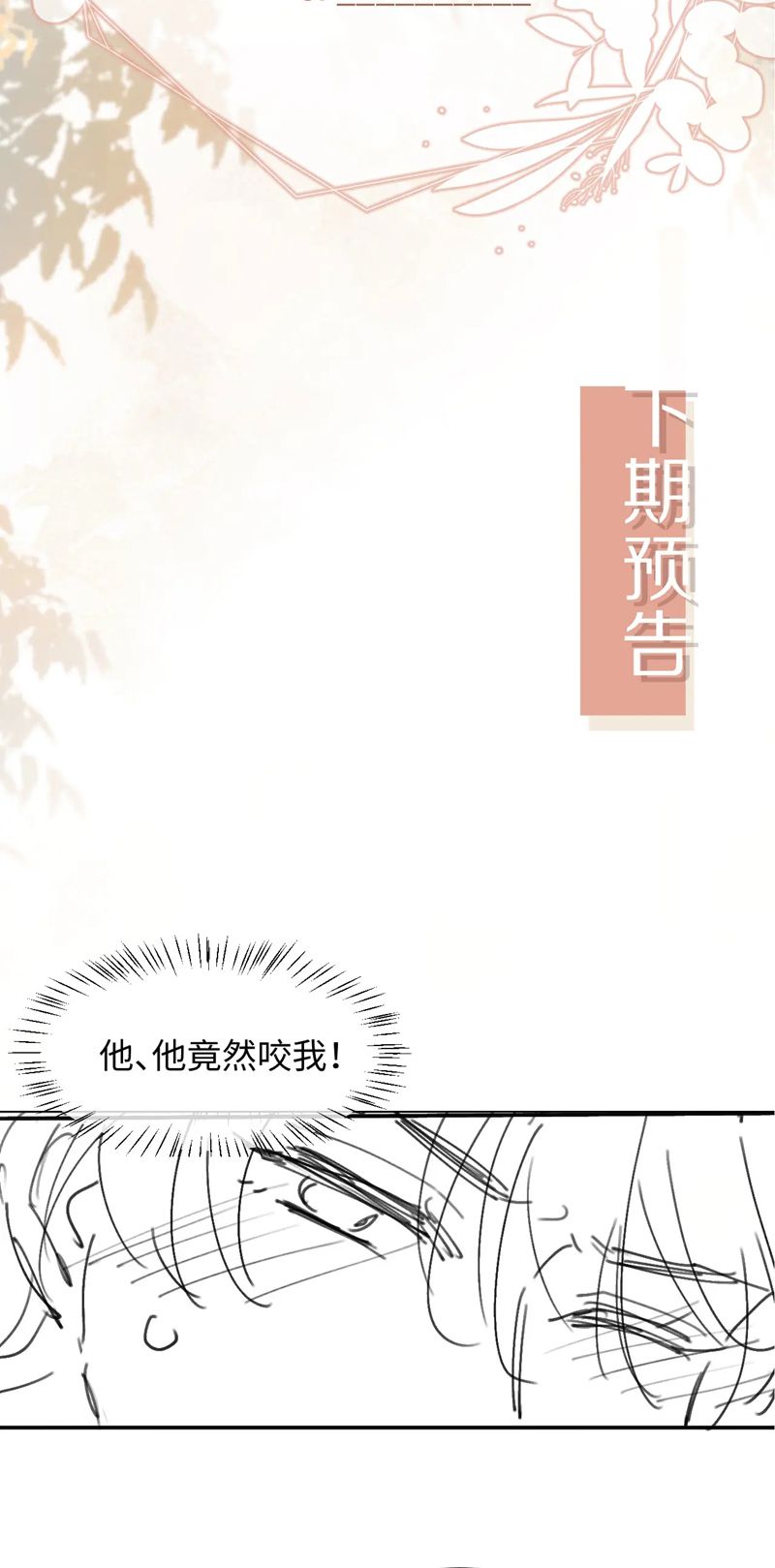 Bạch Nguyệt Quang Hắn Yêu Thế Thân Rồi Sao?! Chapter 9 - Trang 4