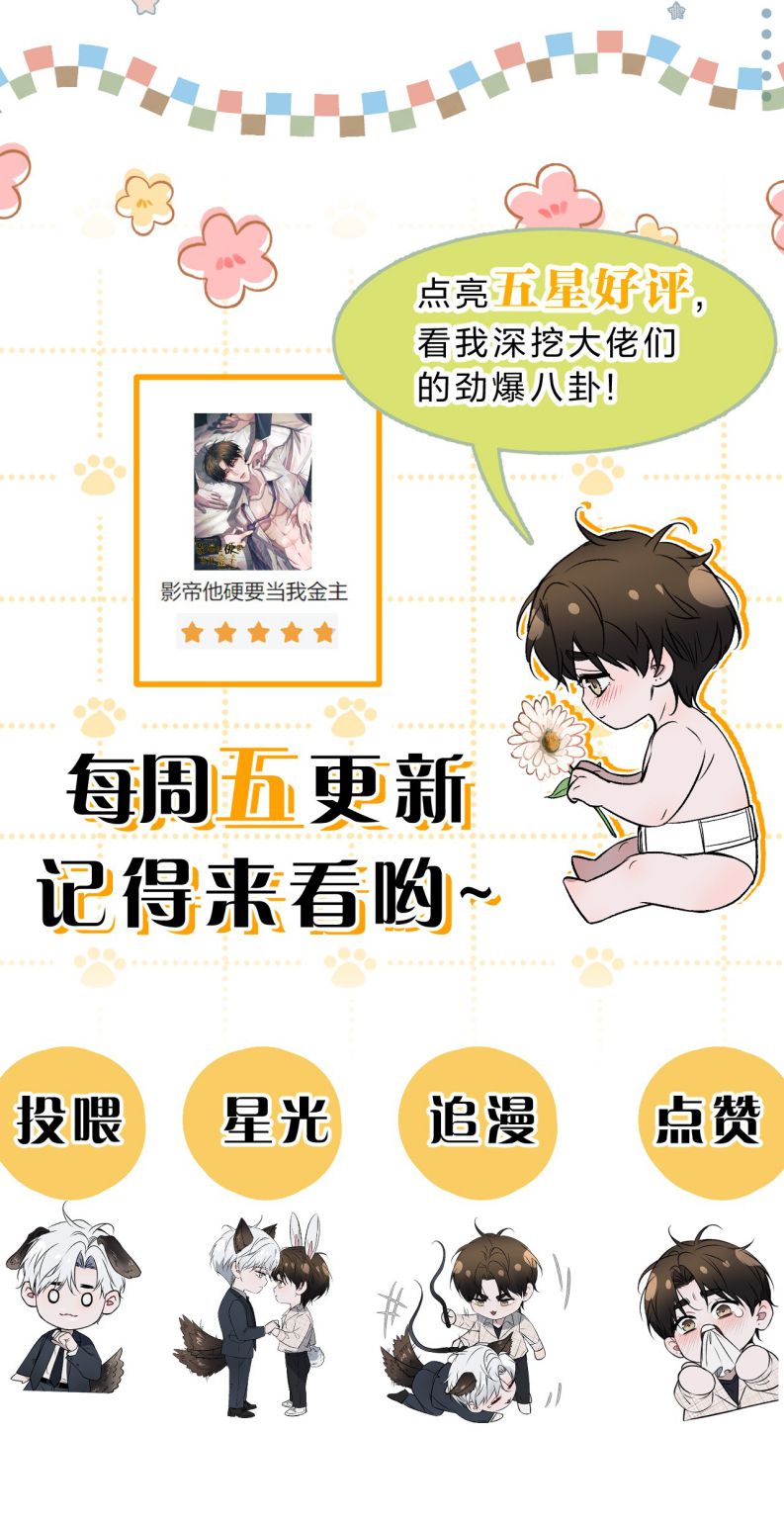 Ảnh Đế Cứ Muốn Làm Kim Chủ Của Tôi Chapter 13 - Trang 4