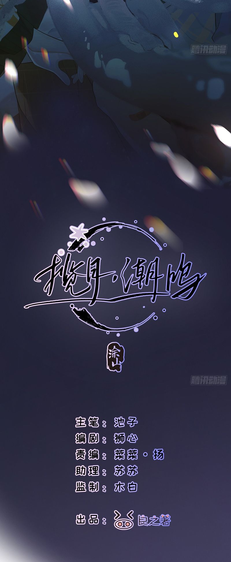 Lãm Nguyệt Triều Minh Chapter 1 - Trang 4