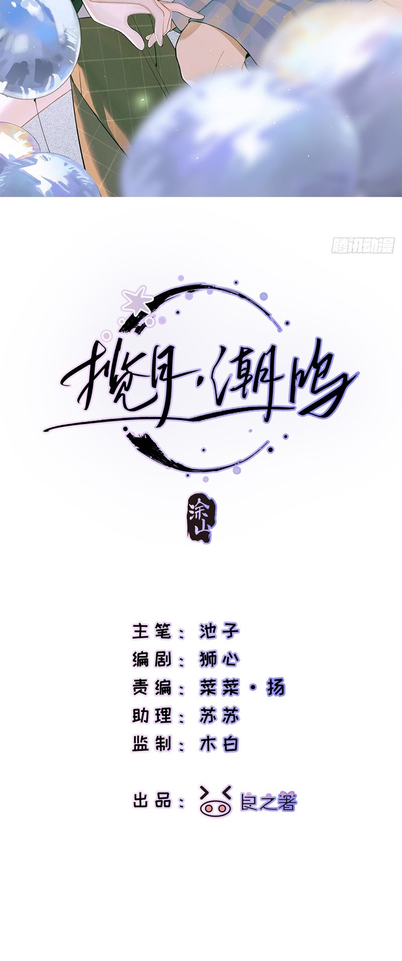 Lãm Nguyệt Triều Minh Chapter 2 - Trang 4