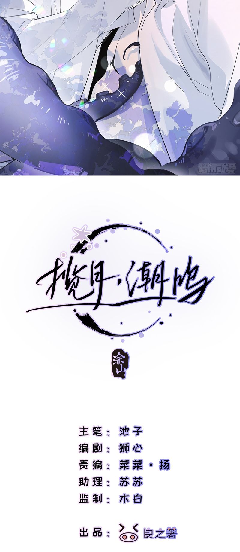 Lãm Nguyệt Triều Minh Chapter 3 - Trang 4