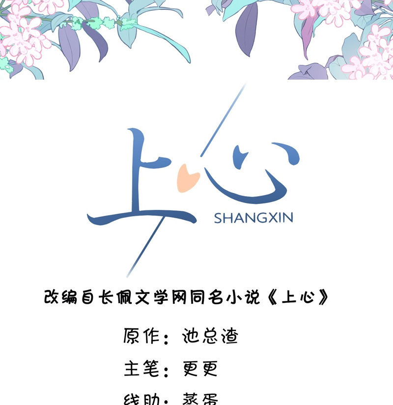 Để Tâm Chapter 58 - Trang 3