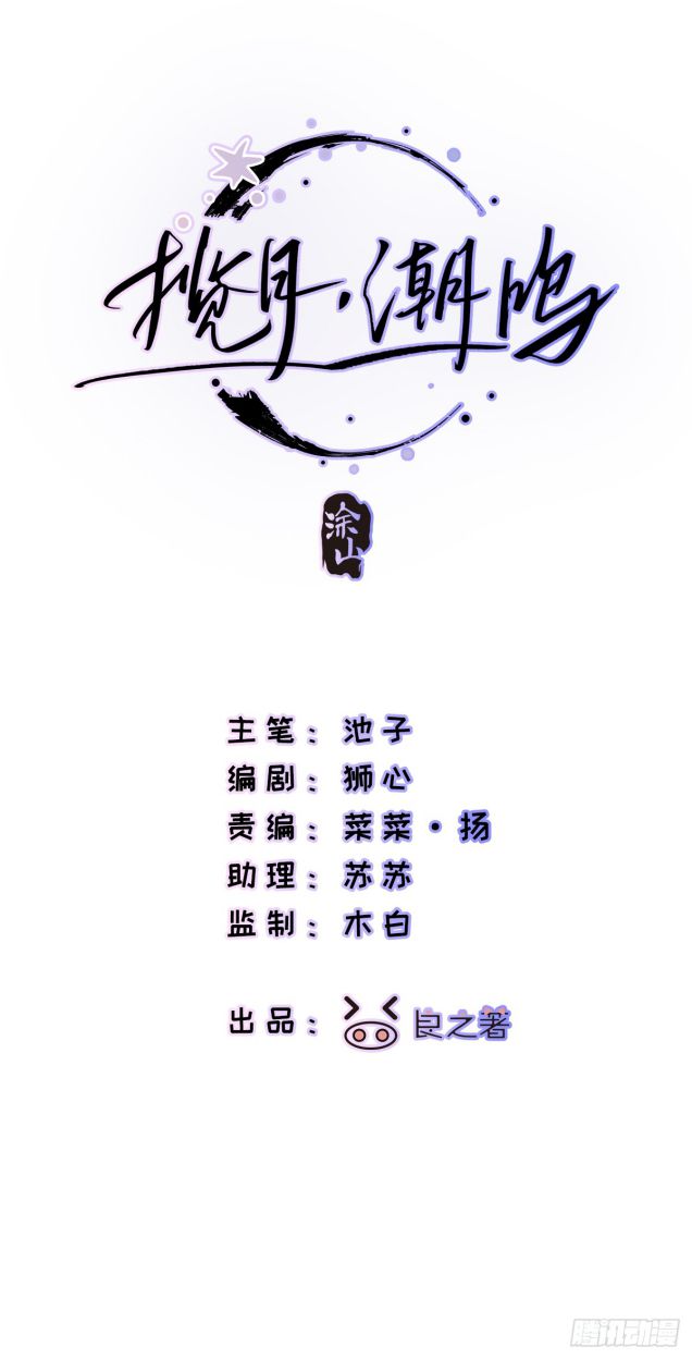 Lãm Nguyệt Triều Minh Chapter 4 - Trang 4