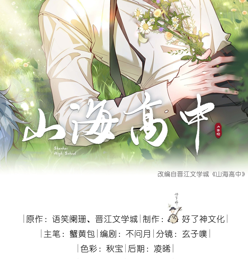 Sơn Hải Cao Trung Chapter 84 - Trang 3