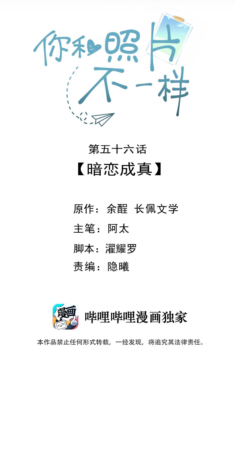 Tôi Và Ảnh Chụp Không Giống Nhau Chapter 56 - Trang 3