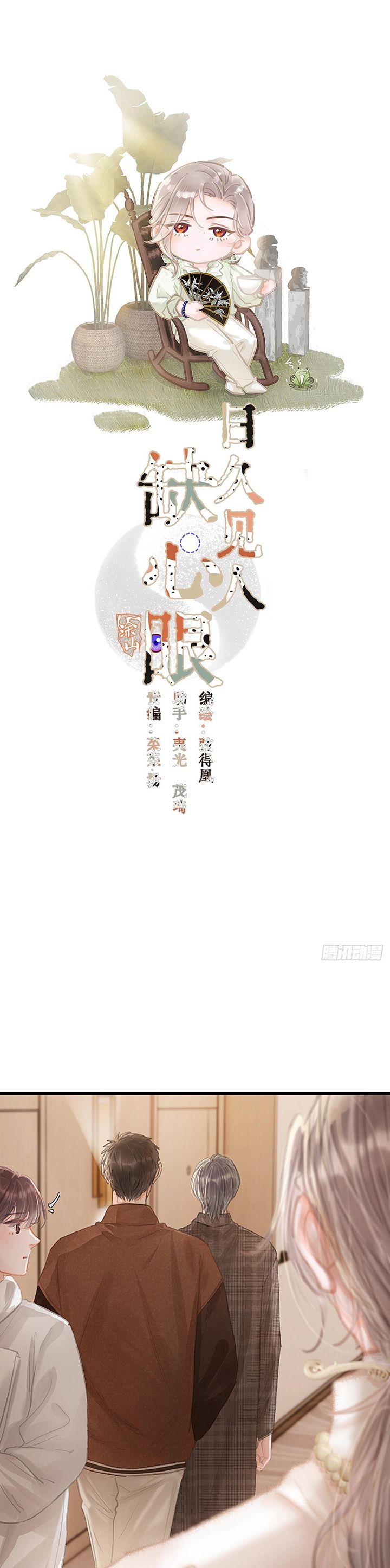 Ngày Dài Gặp Người Khuyết Tâm Nhãn Chap 9 - Trang 4