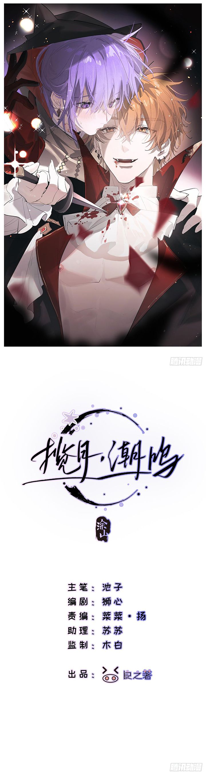 Lãm Nguyệt Triều Minh Chapter 7 - Trang 4