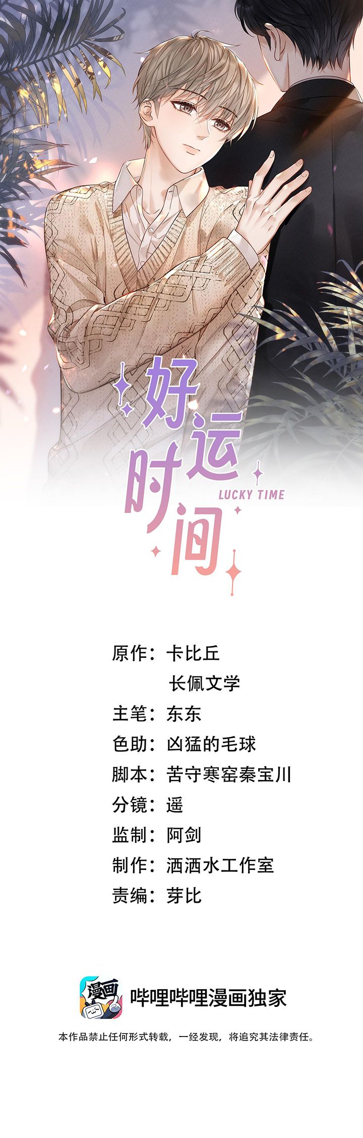 Thời Gian May Mắn Chap 16 - Trang 2