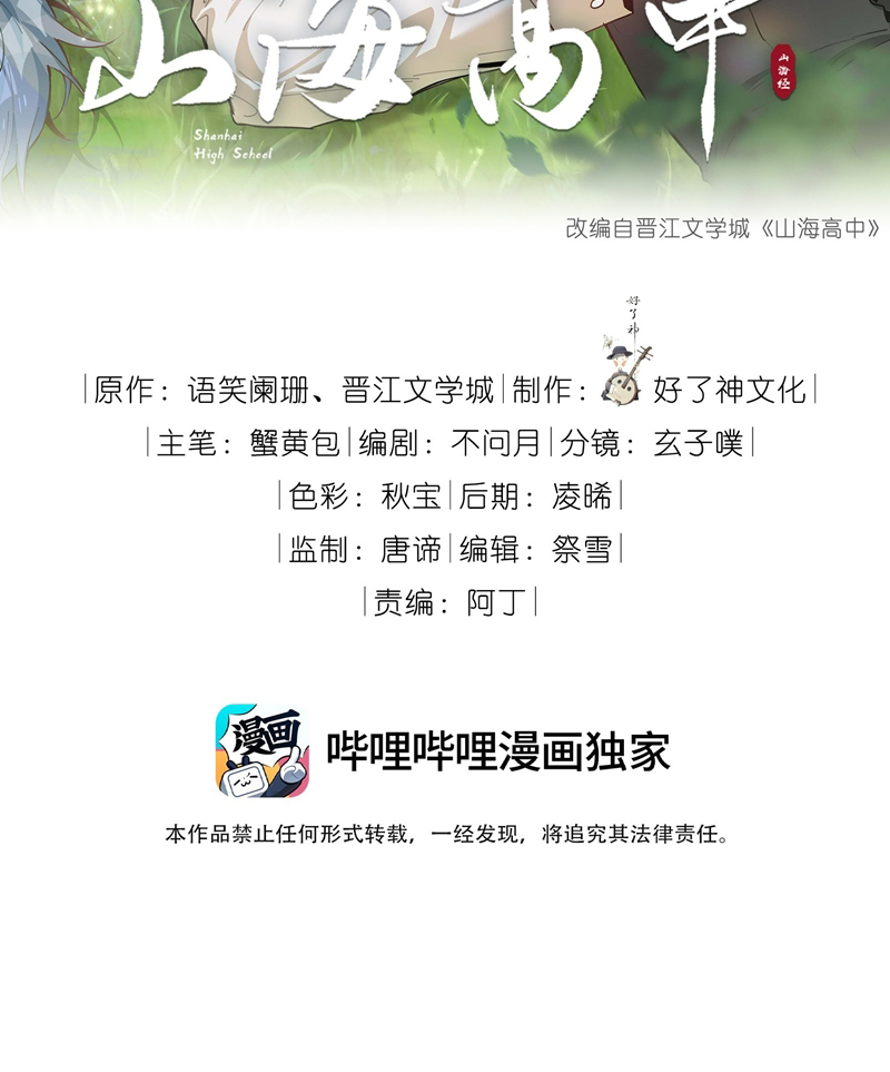 Sơn Hải Cao Trung Chapter 87 - Trang 3