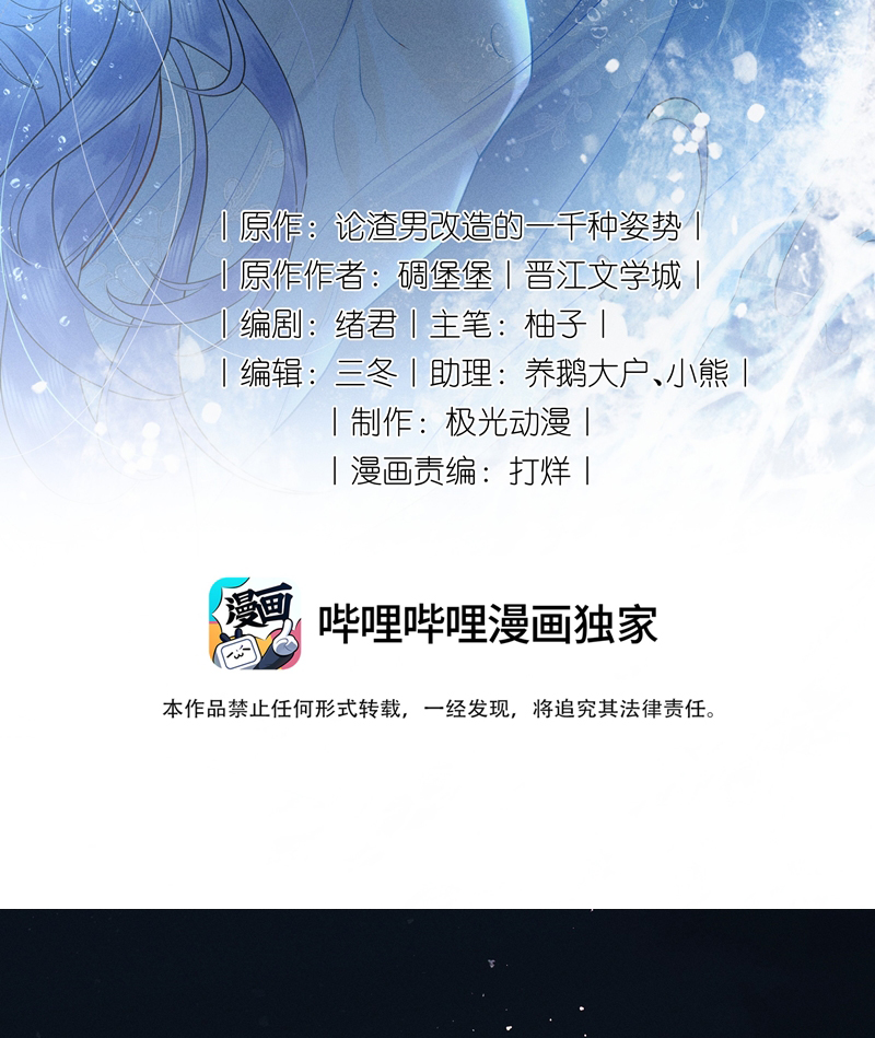 Xuyên Nhanh Chi Cải Tạo Bắt Đầu Lại Làm Người Chapter 89 - Trang 4