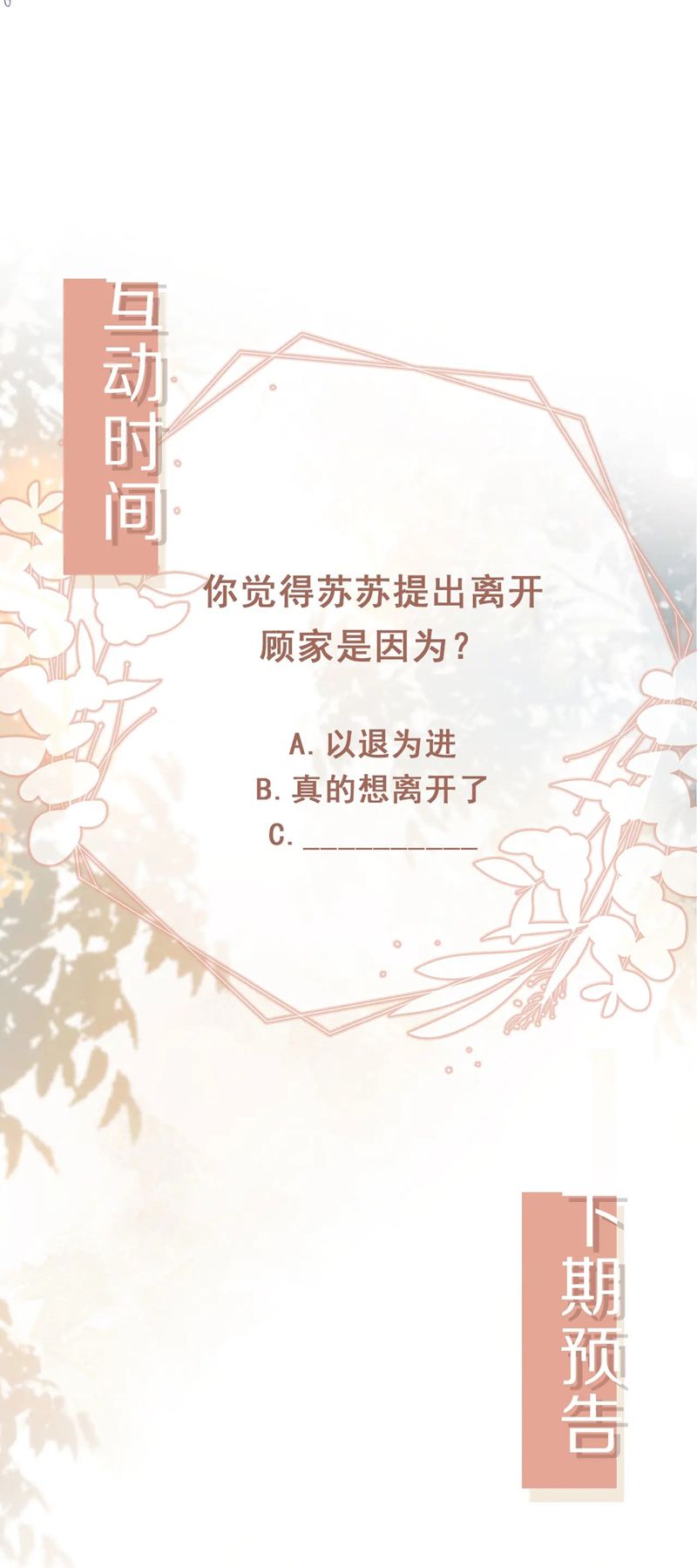 Bạch Nguyệt Quang Hắn Yêu Thế Thân Rồi Sao?! Chapter 14 - Trang 4