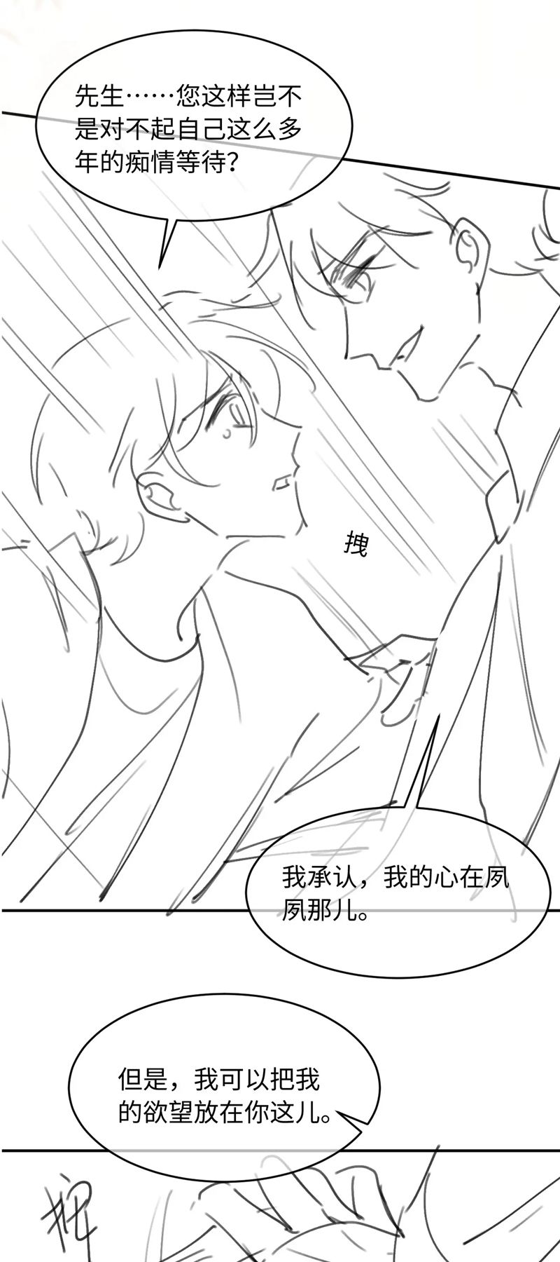 Bạch Nguyệt Quang Hắn Yêu Thế Thân Rồi Sao?! Chapter 14 - Trang 4