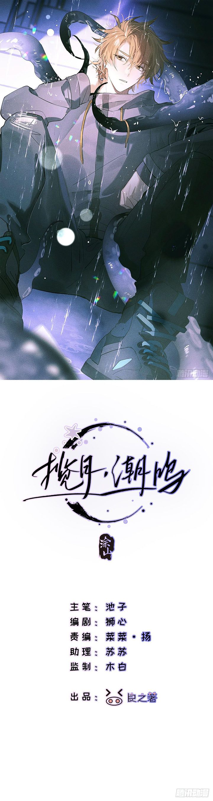 Lãm Nguyệt Triều Minh Chap 5 - Trang 2