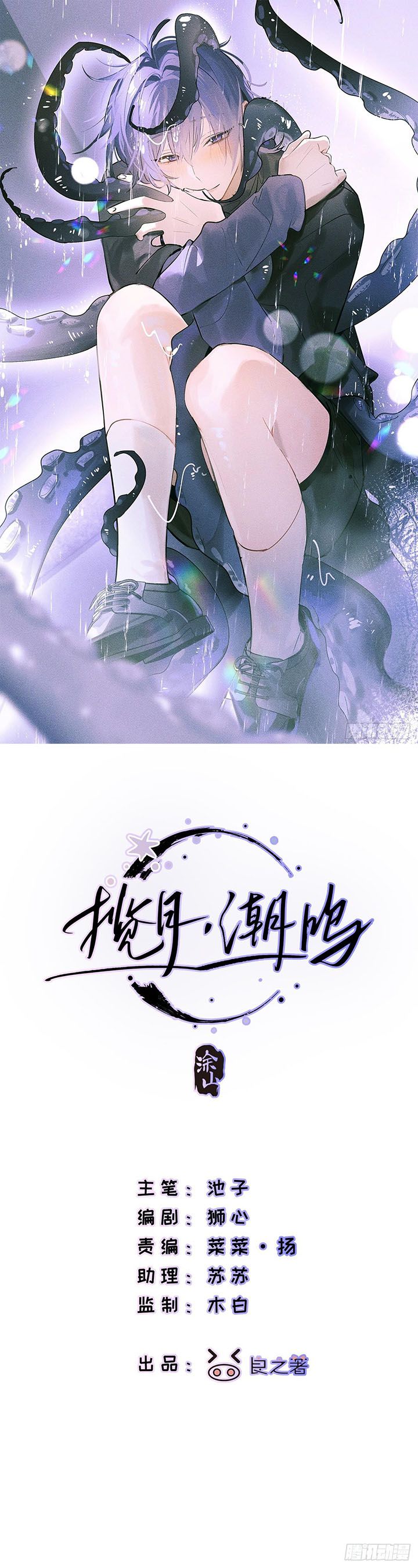 Lãm Nguyệt Triều Minh Chap 6 - Trang 2