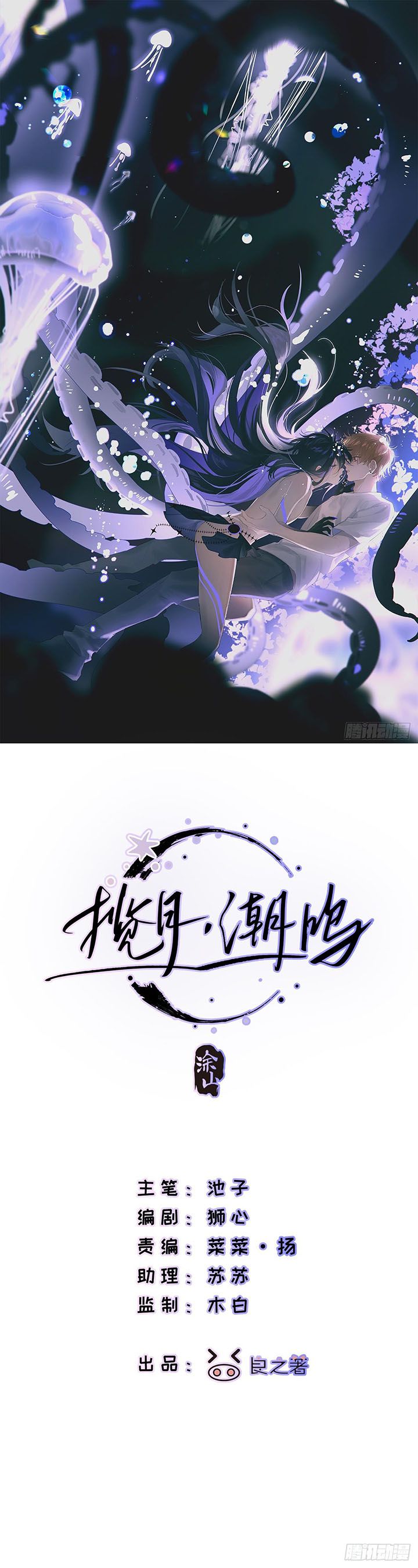 Lãm Nguyệt Triều Minh Chapter 9 - Trang 4